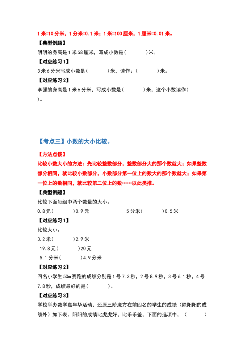 三年级数学下册典型例题系列之第七单元小数的初步认识（原卷版）人教版_26春人教版数学三下_19、赠送其它资料_新建文件夹_三年级数学下册（人教版）_专项练习