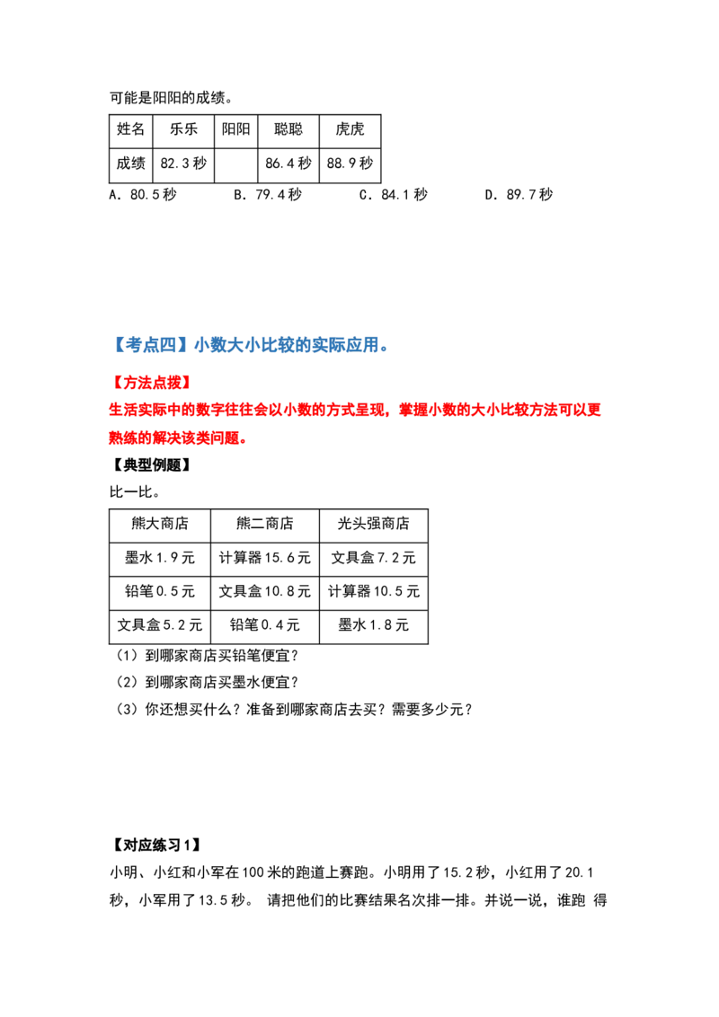 三年级数学下册典型例题系列之第七单元小数的初步认识（原卷版）人教版_26春人教版数学三下_19、赠送其它资料_新建文件夹_三年级数学下册（人教版）_专项练习