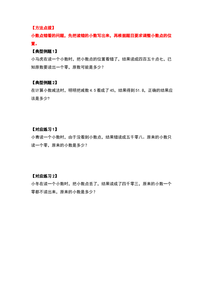 三年级数学下册典型例题系列之第七单元小数的初步认识（原卷版）人教版_26春人教版数学三下_19、赠送其它资料_新建文件夹_三年级数学下册（人教版）_专项练习
