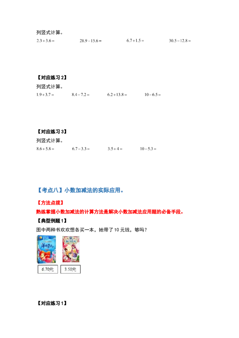 三年级数学下册典型例题系列之第七单元小数的初步认识（原卷版）人教版_26春人教版数学三下_19、赠送其它资料_新建文件夹_三年级数学下册（人教版）_专项练习
