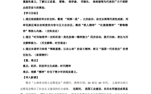 2.6社会主义建设的巨大成就和先锋模范教学设计2025-2026学年统编版八年级历史下册_新八下历史_00、导学案更新中