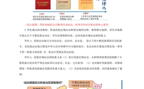 2.6社会主义建设的巨大成就和先锋模范教学设计2025-2026学年统编版八年级历史下册_新八下历史_00、导学案更新中