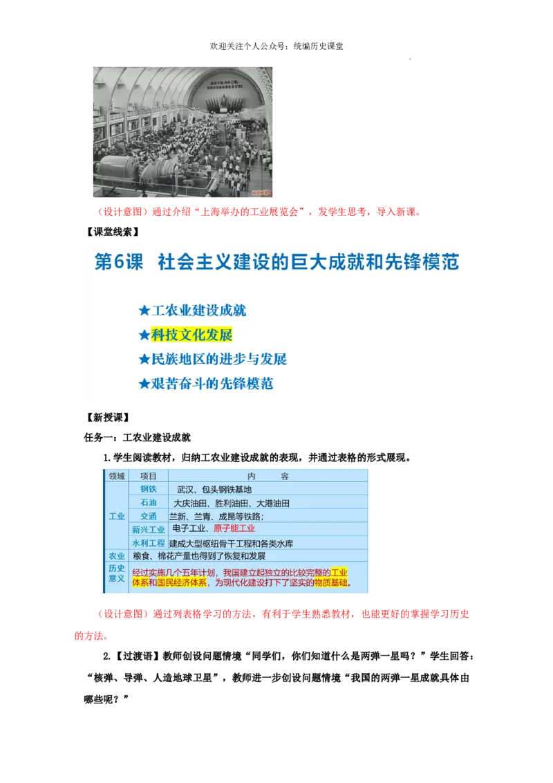 2.6社会主义建设的巨大成就和先锋模范教学设计2025-2026学年统编版八年级历史下册_新八下历史_00、导学案更新中
