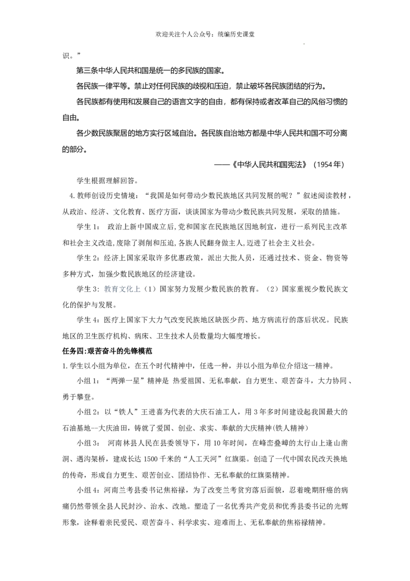 2.6社会主义建设的巨大成就和先锋模范教学设计2025-2026学年统编版八年级历史下册_新八下历史_00、导学案更新中