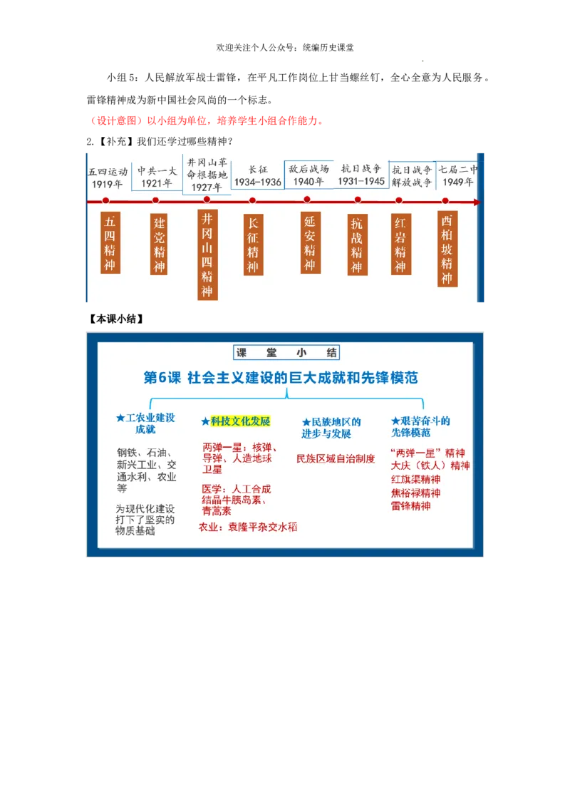 2.6社会主义建设的巨大成就和先锋模范教学设计2025-2026学年统编版八年级历史下册_新八下历史_00、导学案更新中