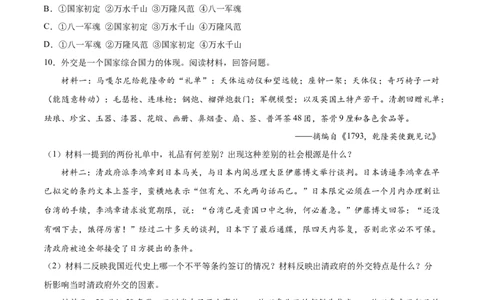 第16课独立自主的和平外交（分层作业）（学生版）_新八下历史_19、赠送其它资料_旧版(1)_大单元教学课件+教学设计-U40_第五单元国防建设与外交成就（15-17）