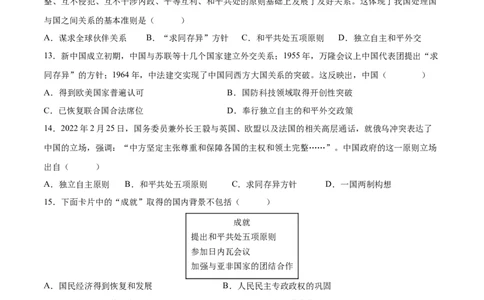 第16课独立自主的和平外交（分层作业）（学生版）_新八下历史_19、赠送其它资料_旧版(1)_大单元教学课件+教学设计-U40_第五单元国防建设与外交成就（15-17）