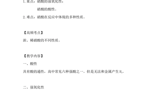 8.硝酸_新人教版高中化学必修一、二_新人教版高中化学必修下册_微课高一化学必修2（视频课）_必修二讲义（2019人教版）_第五章化工生产中的重要非金属元素[11节]