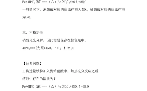 8.硝酸_新人教版高中化学必修一、二_新人教版高中化学必修下册_微课高一化学必修2（视频课）_必修二讲义（2019人教版）_第五章化工生产中的重要非金属元素[11节]