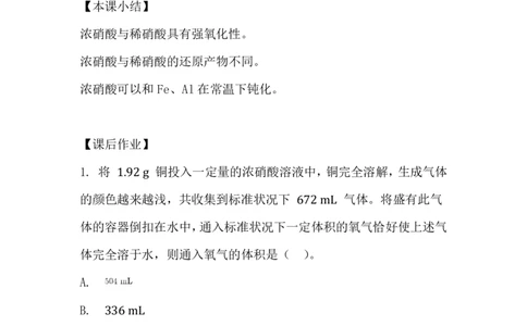 8.硝酸_新人教版高中化学必修一、二_新人教版高中化学必修下册_微课高一化学必修2（视频课）_必修二讲义（2019人教版）_第五章化工生产中的重要非金属元素[11节]