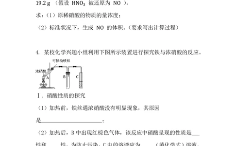 8.硝酸_新人教版高中化学必修一、二_新人教版高中化学必修下册_微课高一化学必修2（视频课）_必修二讲义（2019人教版）_第五章化工生产中的重要非金属元素[11节]