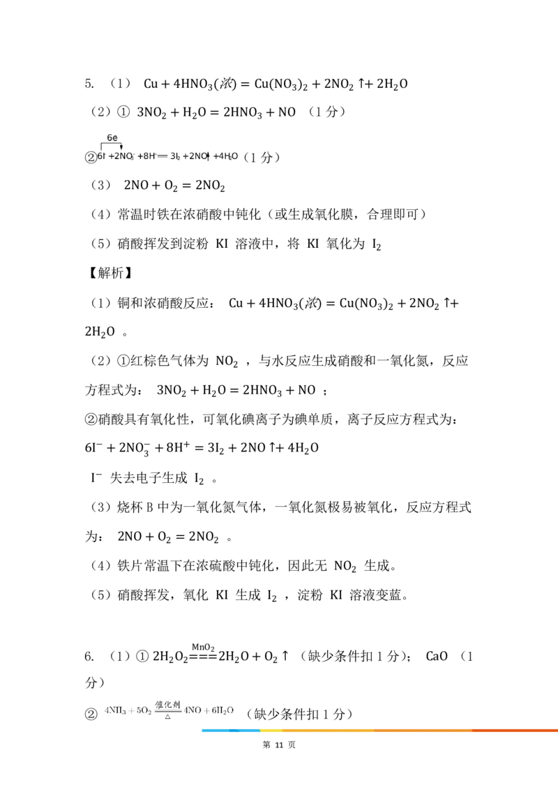 8.硝酸_新人教版高中化学必修一、二_新人教版高中化学必修下册_微课高一化学必修2（视频课）_必修二讲义（2019人教版）_第五章化工生产中的重要非金属元素[11节]