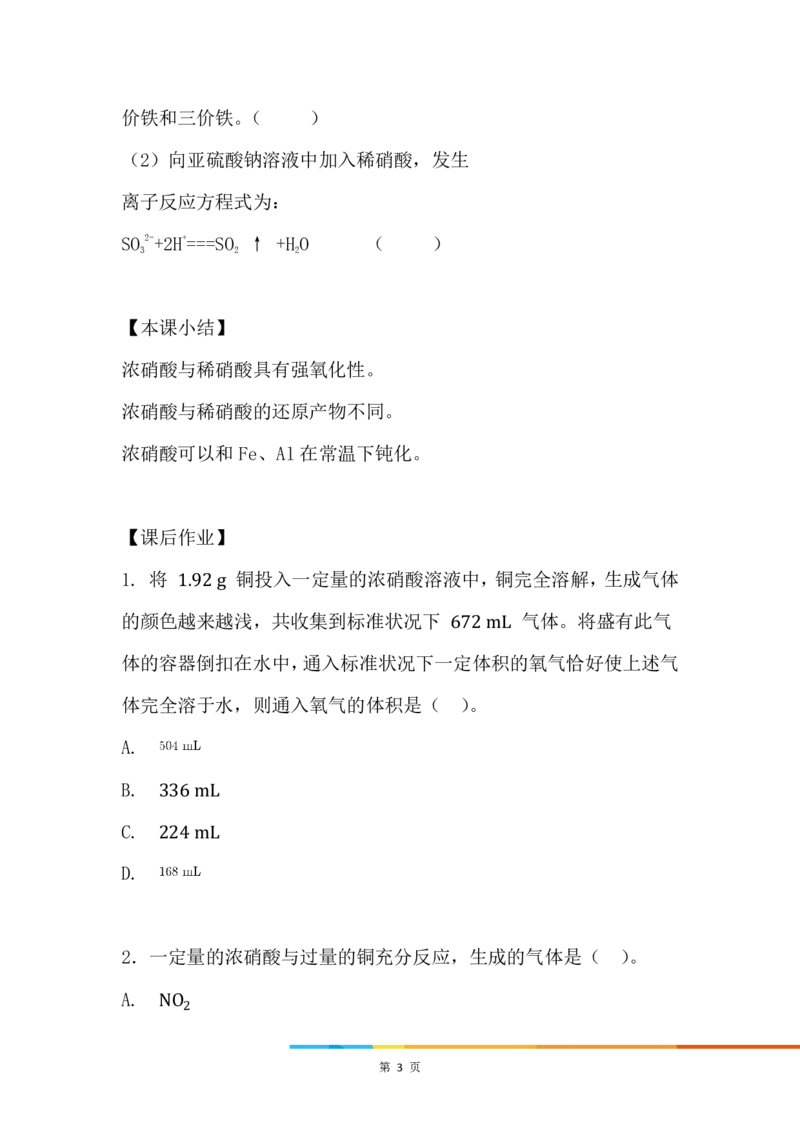 8.硝酸_新人教版高中化学必修一、二_新人教版高中化学必修下册_微课高一化学必修2（视频课）_必修二讲义（2019人教版）_第五章化工生产中的重要非金属元素[11节]