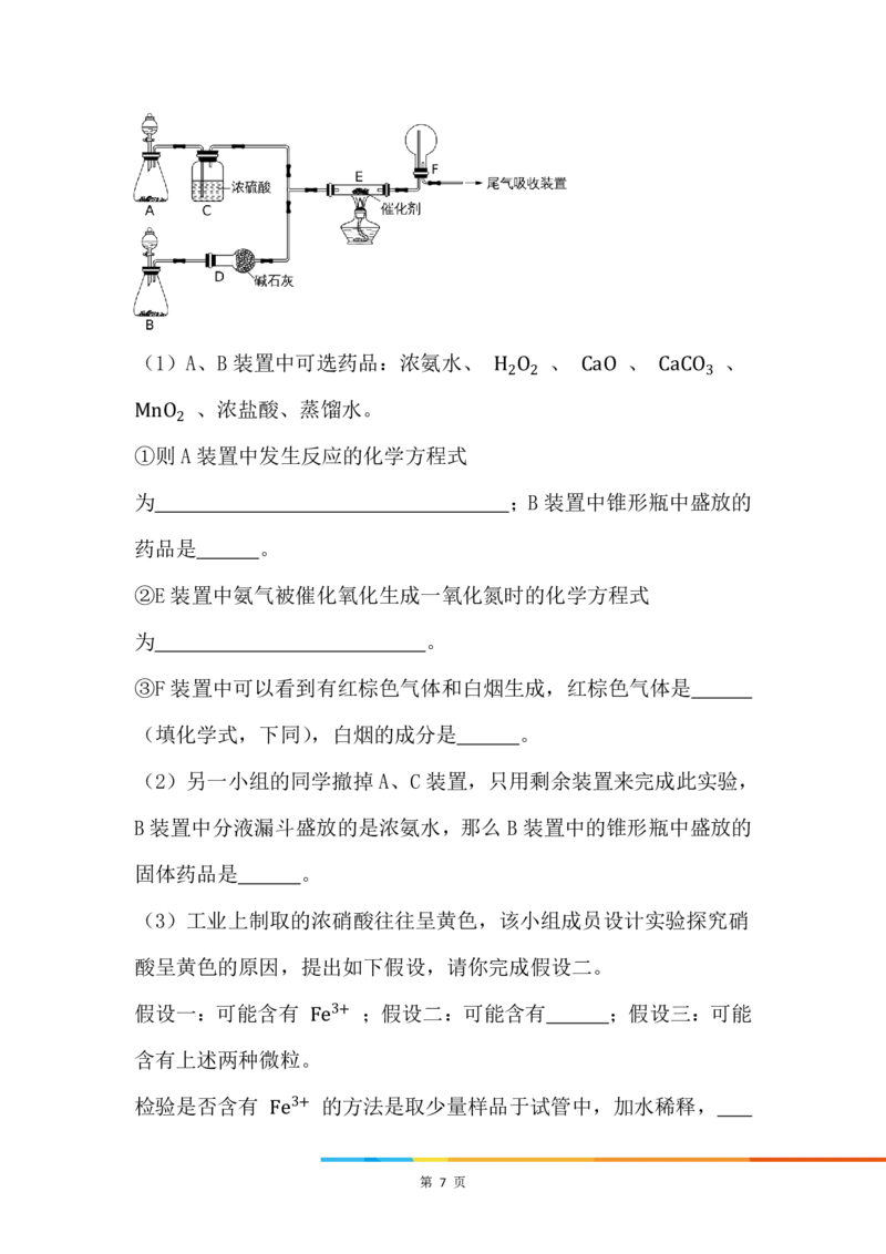 8.硝酸_新人教版高中化学必修一、二_新人教版高中化学必修下册_微课高一化学必修2（视频课）_必修二讲义（2019人教版）_第五章化工生产中的重要非金属元素[11节]