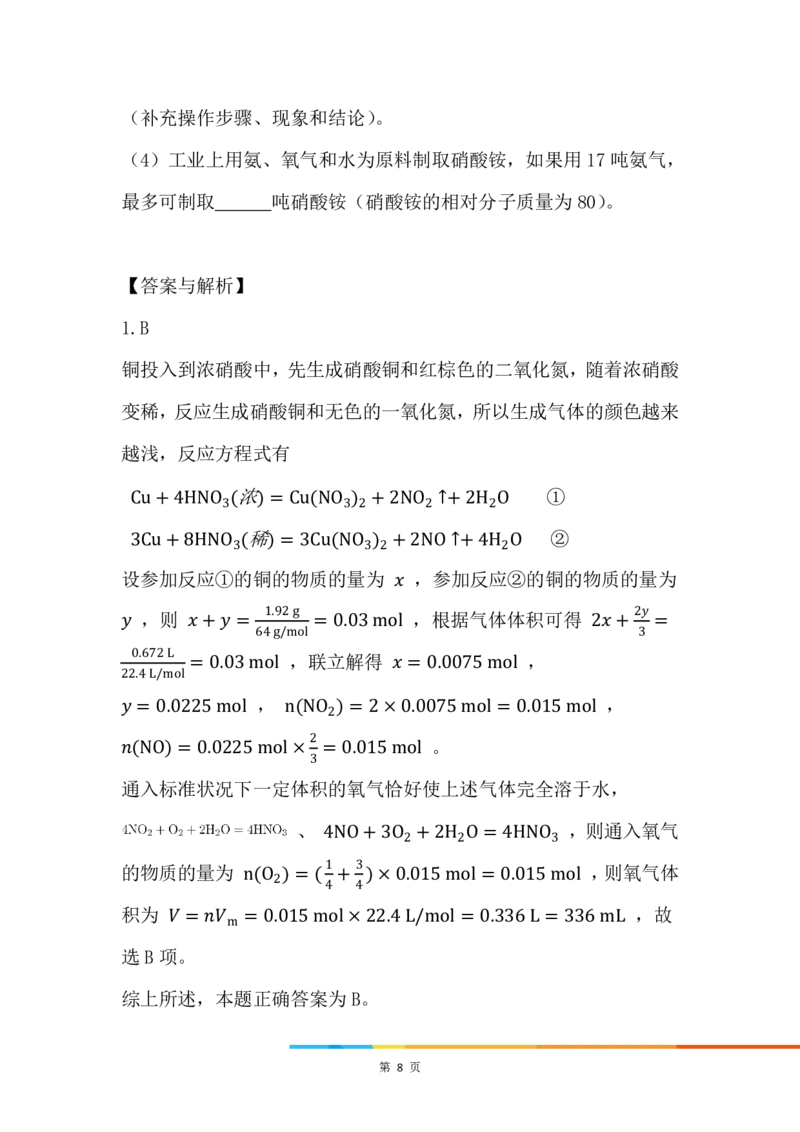 8.硝酸_新人教版高中化学必修一、二_新人教版高中化学必修下册_微课高一化学必修2（视频课）_必修二讲义（2019人教版）_第五章化工生产中的重要非金属元素[11节]