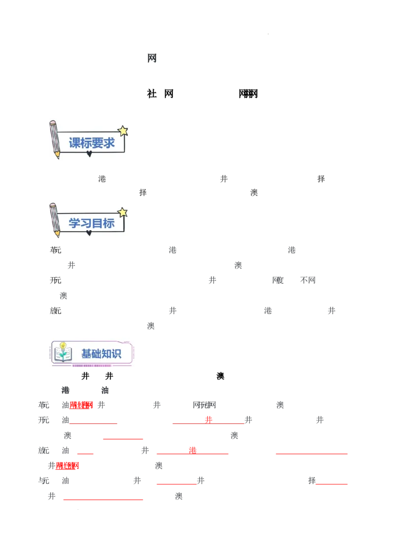 第9课《改革开放的起步》导学案（解析版）-2025-2026学年八年级历史下册（2025年版）_新八下历史_00、更新资料3月23日_新版_第三套_导学案