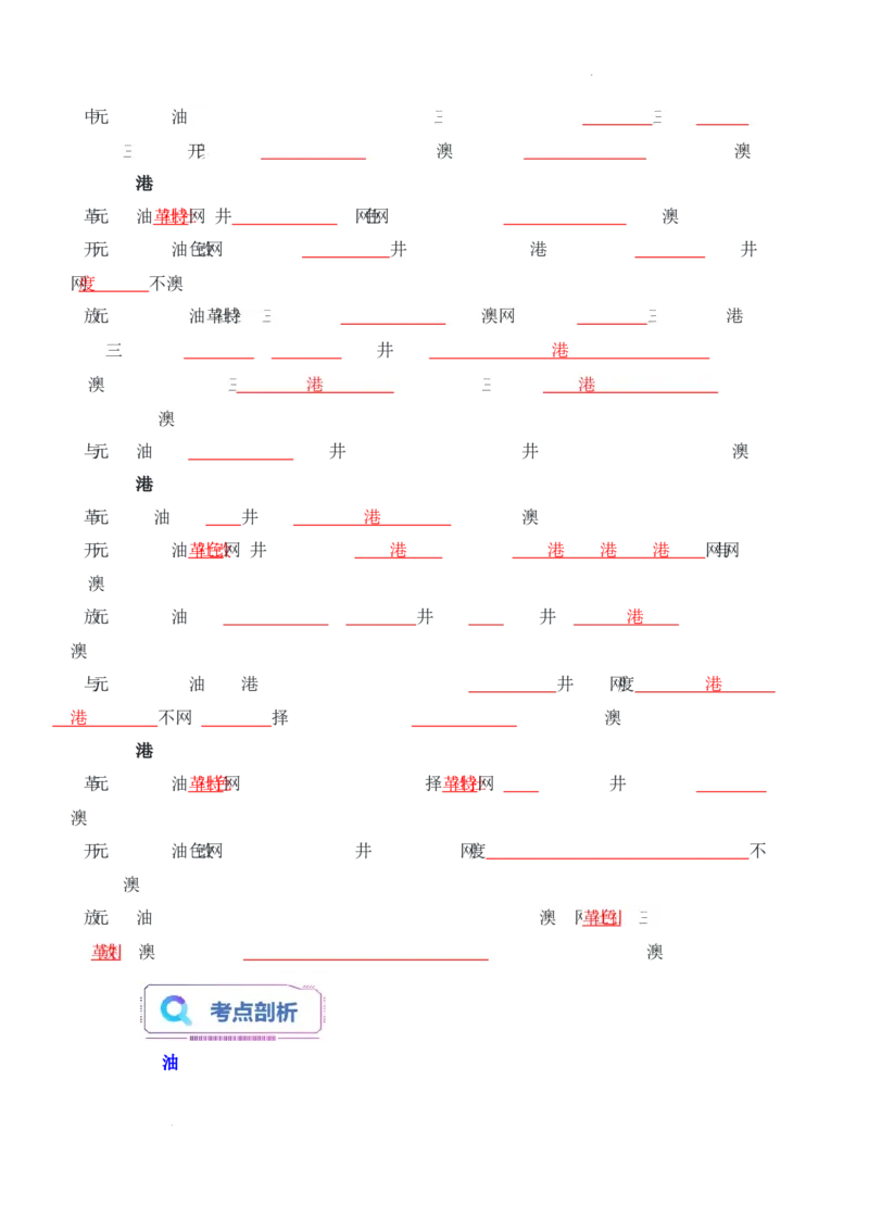 第9课《改革开放的起步》导学案（解析版）-2025-2026学年八年级历史下册（2025年版）_新八下历史_00、更新资料3月23日_新版_第三套_导学案