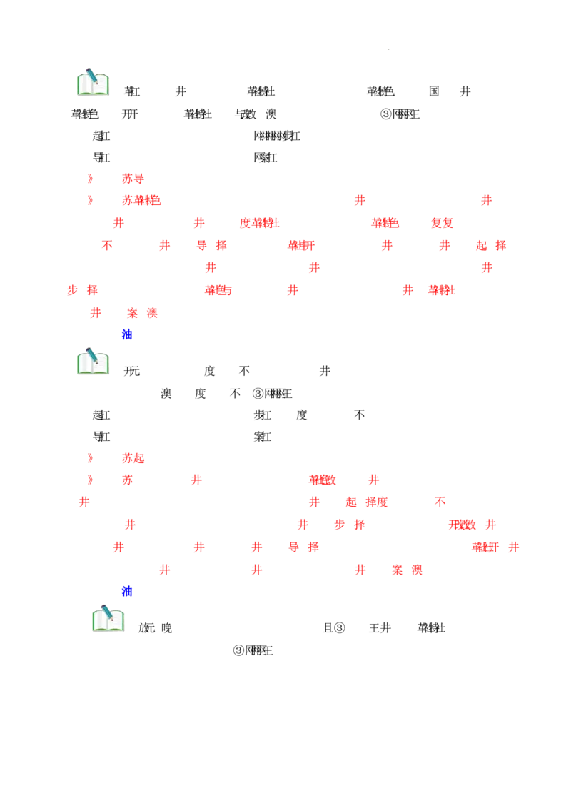 第9课《改革开放的起步》导学案（解析版）-2025-2026学年八年级历史下册（2025年版）_新八下历史_00、更新资料3月23日_新版_第三套_导学案