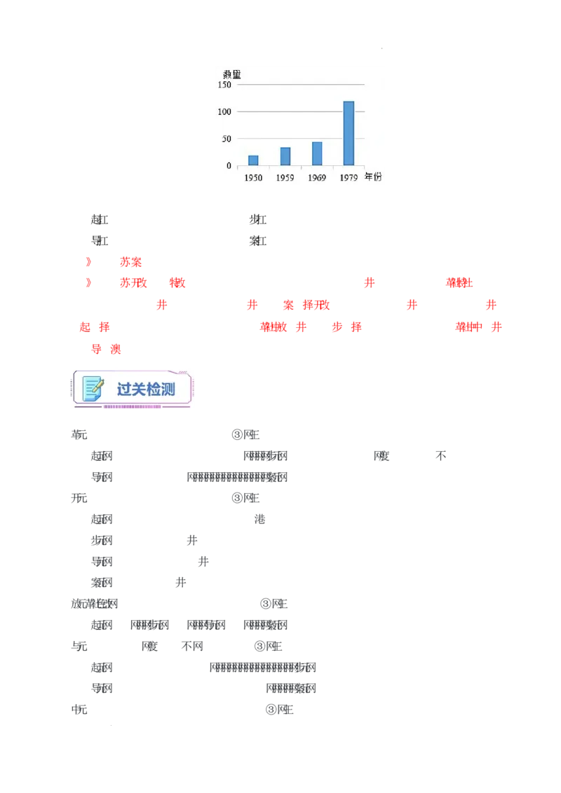 第9课《改革开放的起步》导学案（解析版）-2025-2026学年八年级历史下册（2025年版）_新八下历史_00、更新资料3月23日_新版_第三套_导学案