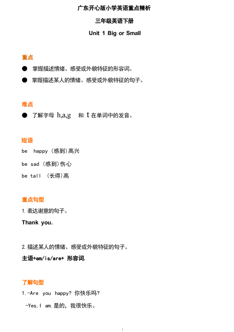 1_《小学各科知识点》_小学英语《知识梳理》3-6年级上下册_下册_开心版小学英语3-6年级下册_三下_unit1
