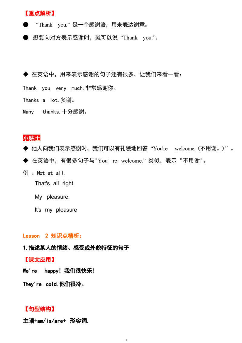 1_《小学各科知识点》_小学英语《知识梳理》3-6年级上下册_下册_开心版小学英语3-6年级下册_三下_unit1
