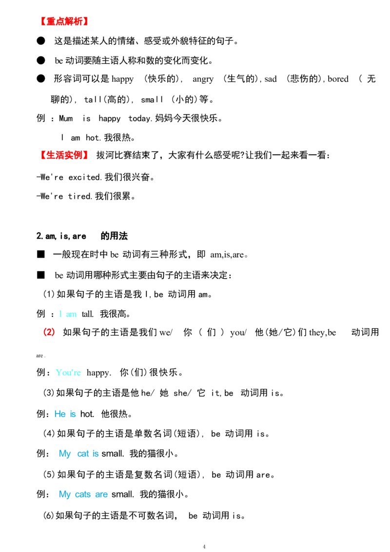 1_《小学各科知识点》_小学英语《知识梳理》3-6年级上下册_下册_开心版小学英语3-6年级下册_三下_unit1