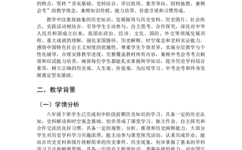 2025-2026学年统编版初中历史八年级下册教学计划及进度表_新八下历史_00、更新资料3月23日_新版_第三套_第二套_2026春季新版-持续更新中_09.教学计划