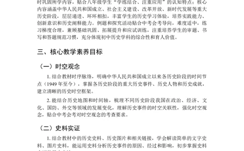 2025-2026学年统编版初中历史八年级下册教学计划及进度表_新八下历史_00、更新资料3月23日_新版_第三套_第二套_2026春季新版-持续更新中_09.教学计划