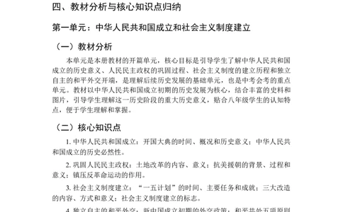 2025-2026学年统编版初中历史八年级下册教学计划及进度表_新八下历史_00、更新资料3月23日_新版_第三套_第二套_2026春季新版-持续更新中_09.教学计划