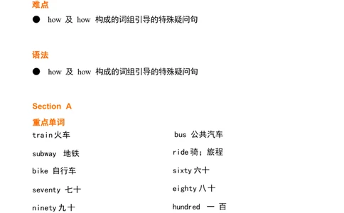 1(1)_24秋《初中各科知识点梳理》_初中英语《知识梳理》7-9年级上下册_重点知识_人教版初中英语_下册_七下_unit3