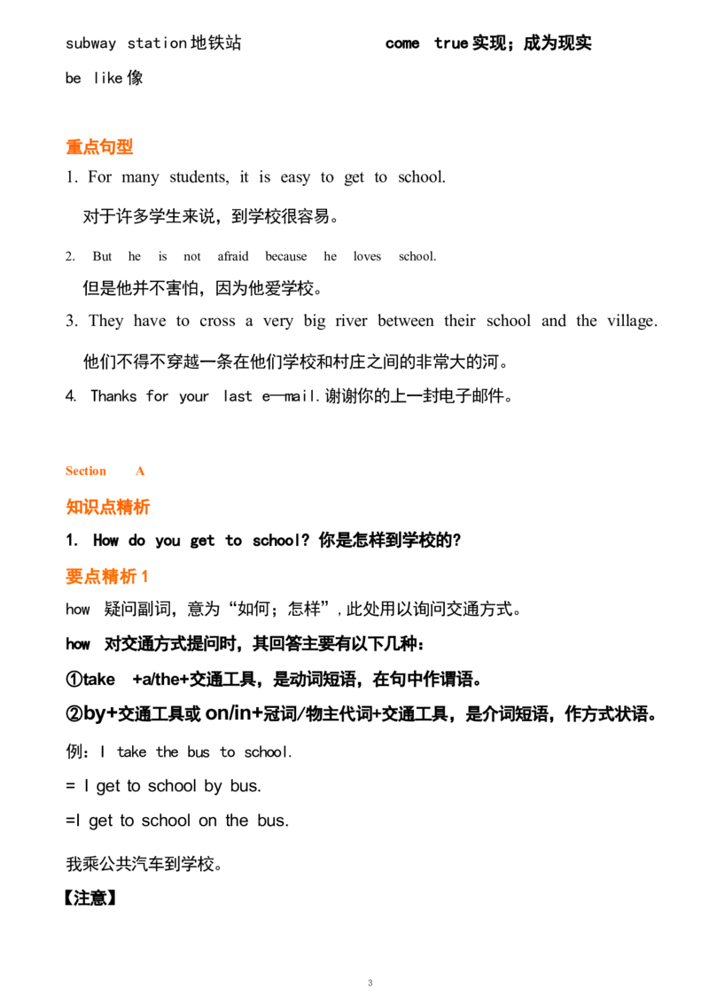 1(1)_24秋《初中各科知识点梳理》_初中英语《知识梳理》7-9年级上下册_重点知识_人教版初中英语_下册_七下_unit3