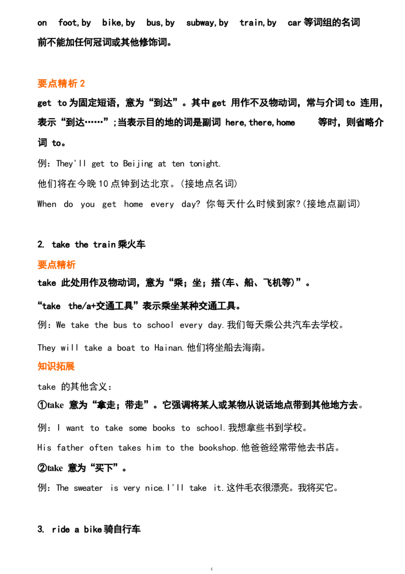 1(1)_24秋《初中各科知识点梳理》_初中英语《知识梳理》7-9年级上下册_重点知识_人教版初中英语_下册_七下_unit3