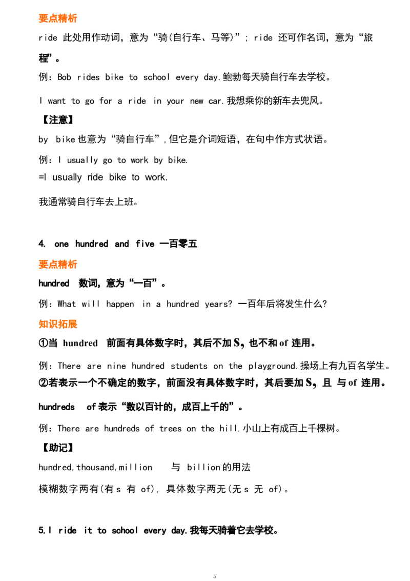 1(1)_24秋《初中各科知识点梳理》_初中英语《知识梳理》7-9年级上下册_重点知识_人教版初中英语_下册_七下_unit3