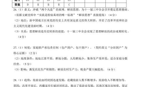 八下历史第三单元自测&middot;基础卷（答案及评分标准）_新八下历史_00、更新资料3月23日_新版_第二套-小_04.历史8下-试题_单元测试基础+提升