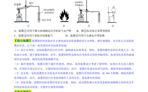 题型11实验方案的设计与评价微型实验（原卷版）_05高考化学_2025年新高考资料_二轮复习_2025年高考化学二轮热点题型归纳与变式演练（新高考通用）340117718