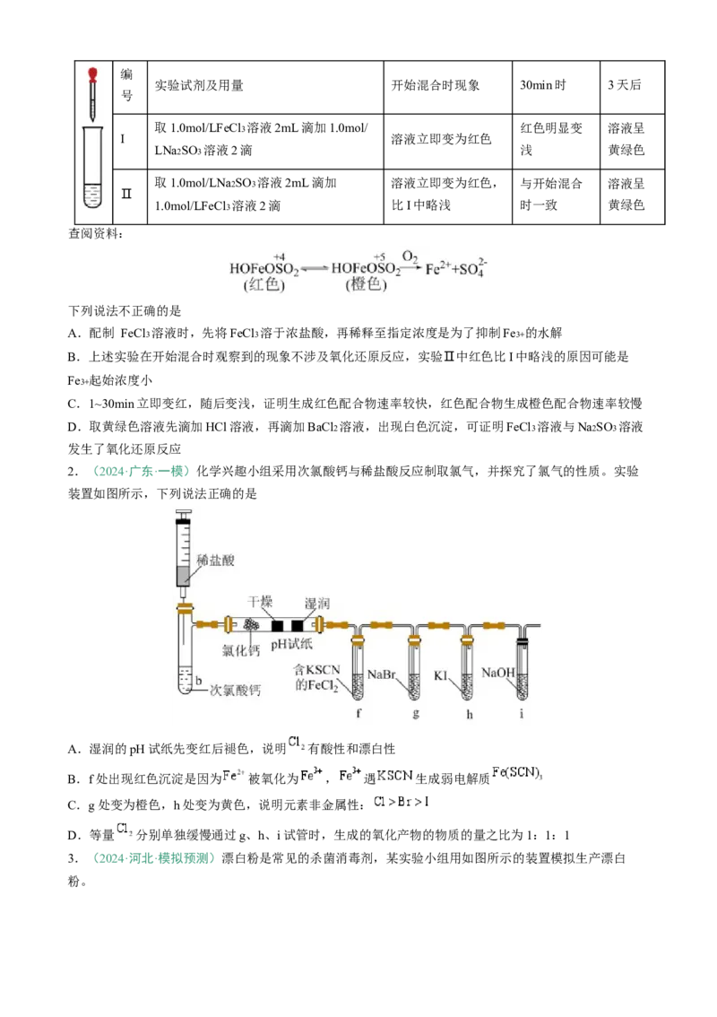 题型11实验方案的设计与评价微型实验（原卷版）_05高考化学_2025年新高考资料_二轮复习_2025年高考化学二轮热点题型归纳与变式演练（新高考通用）340117718