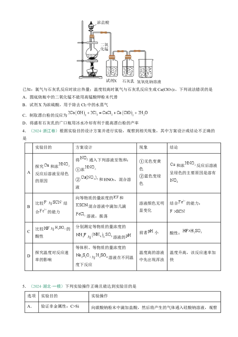 题型11实验方案的设计与评价微型实验（原卷版）_05高考化学_2025年新高考资料_二轮复习_2025年高考化学二轮热点题型归纳与变式演练（新高考通用）340117718