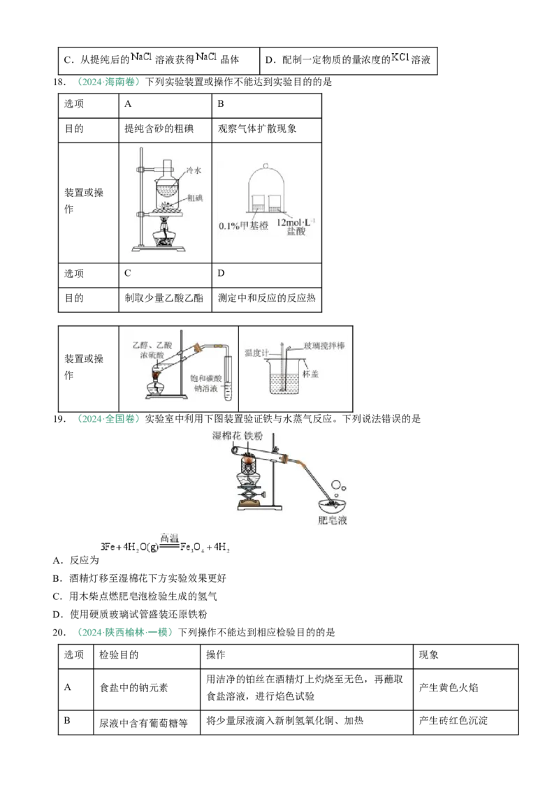 题型11实验方案的设计与评价微型实验（原卷版）_05高考化学_2025年新高考资料_二轮复习_2025年高考化学二轮热点题型归纳与变式演练（新高考通用）340117718