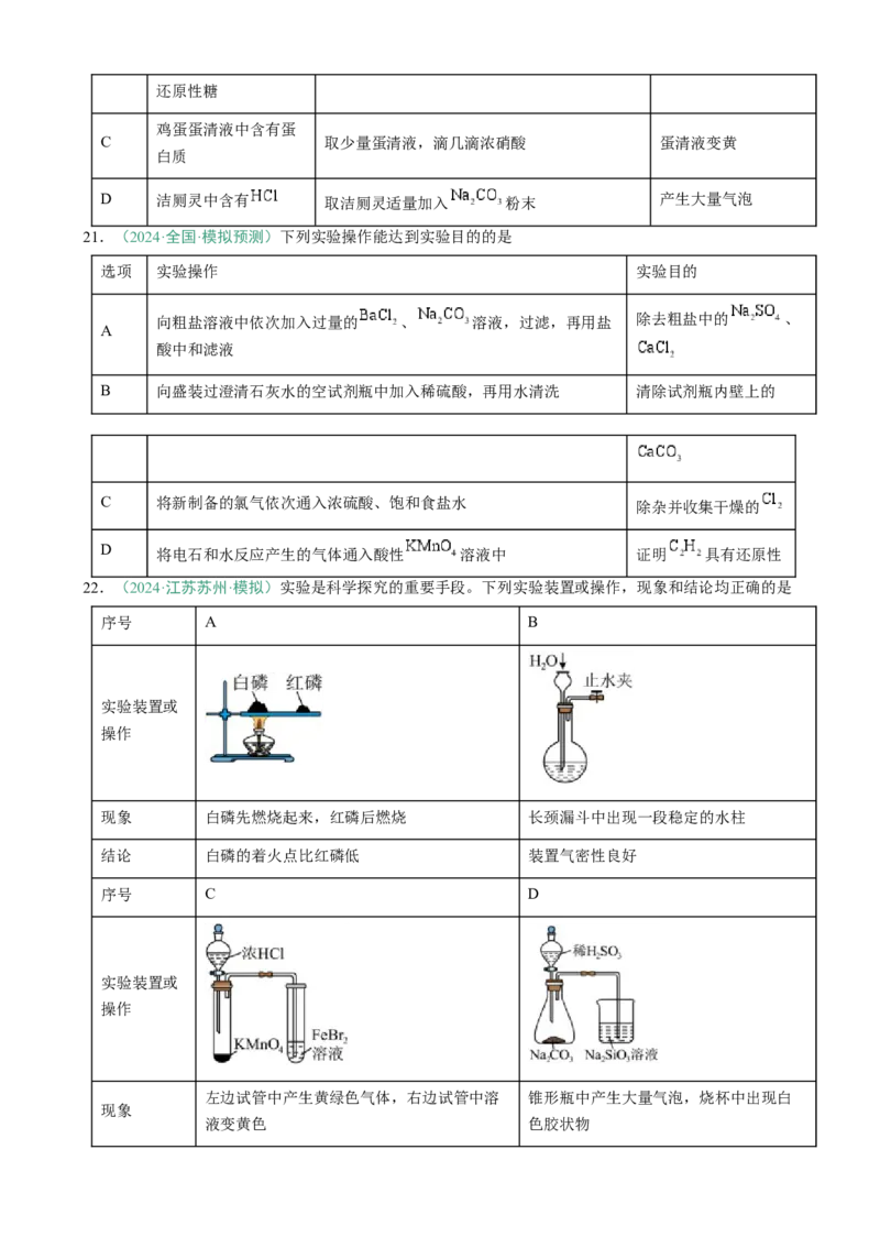 题型11实验方案的设计与评价微型实验（原卷版）_05高考化学_2025年新高考资料_二轮复习_2025年高考化学二轮热点题型归纳与变式演练（新高考通用）340117718