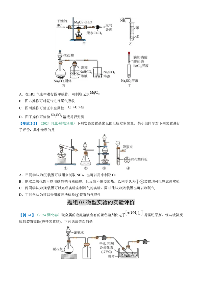 题型11实验方案的设计与评价微型实验（原卷版）_05高考化学_2025年新高考资料_二轮复习_2025年高考化学二轮热点题型归纳与变式演练（新高考通用）340117718