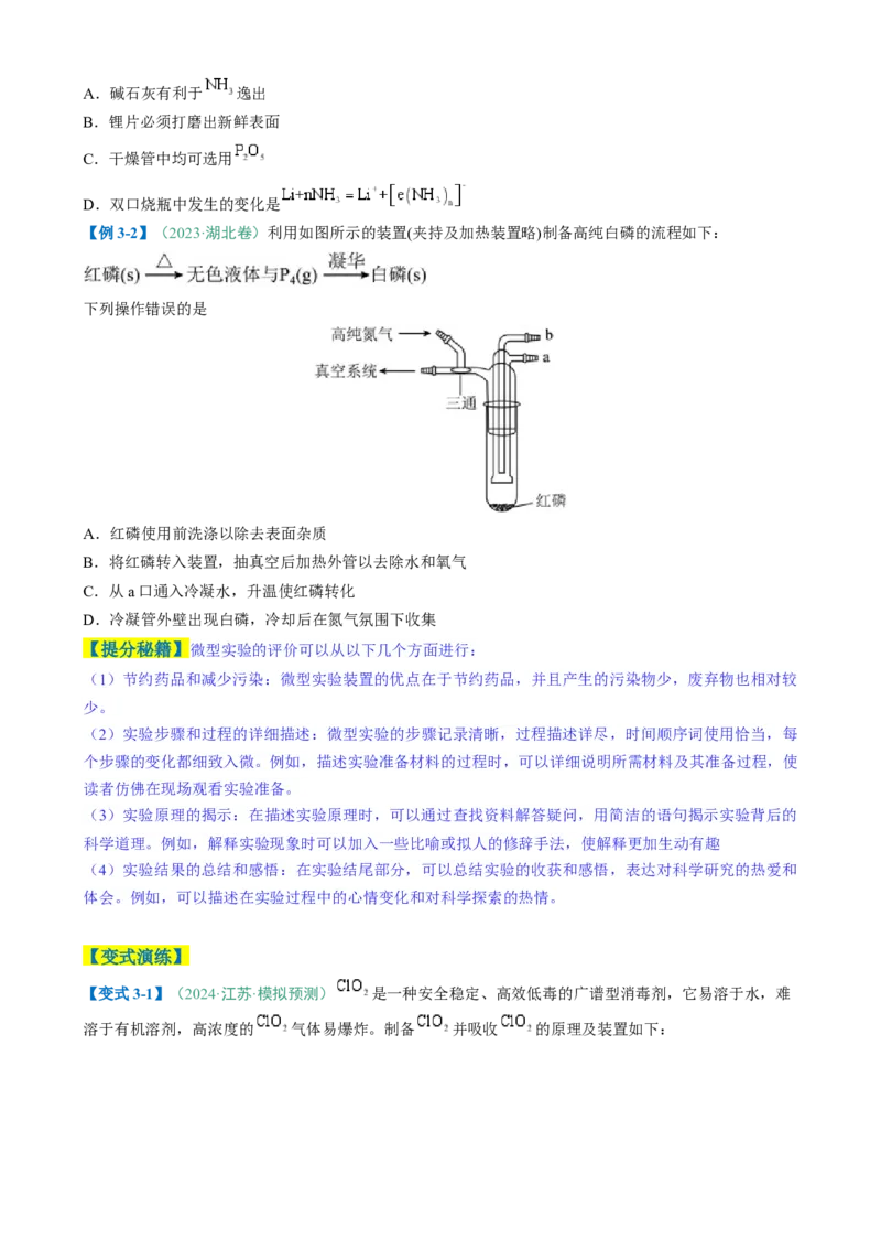 题型11实验方案的设计与评价微型实验（原卷版）_05高考化学_2025年新高考资料_二轮复习_2025年高考化学二轮热点题型归纳与变式演练（新高考通用）340117718