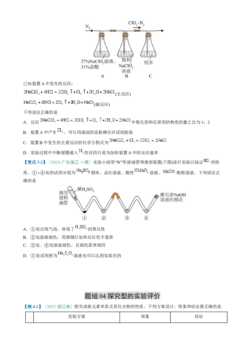 题型11实验方案的设计与评价微型实验（原卷版）_05高考化学_2025年新高考资料_二轮复习_2025年高考化学二轮热点题型归纳与变式演练（新高考通用）340117718