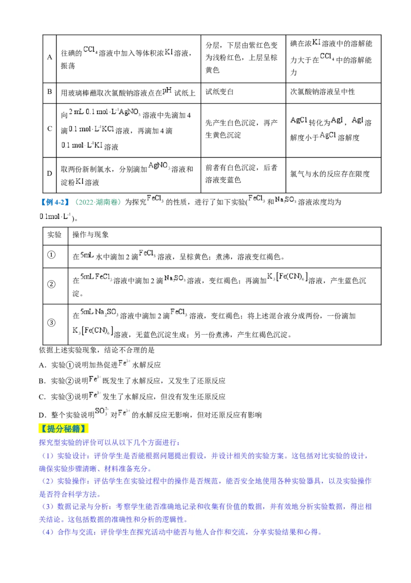 题型11实验方案的设计与评价微型实验（原卷版）_05高考化学_2025年新高考资料_二轮复习_2025年高考化学二轮热点题型归纳与变式演练（新高考通用）340117718