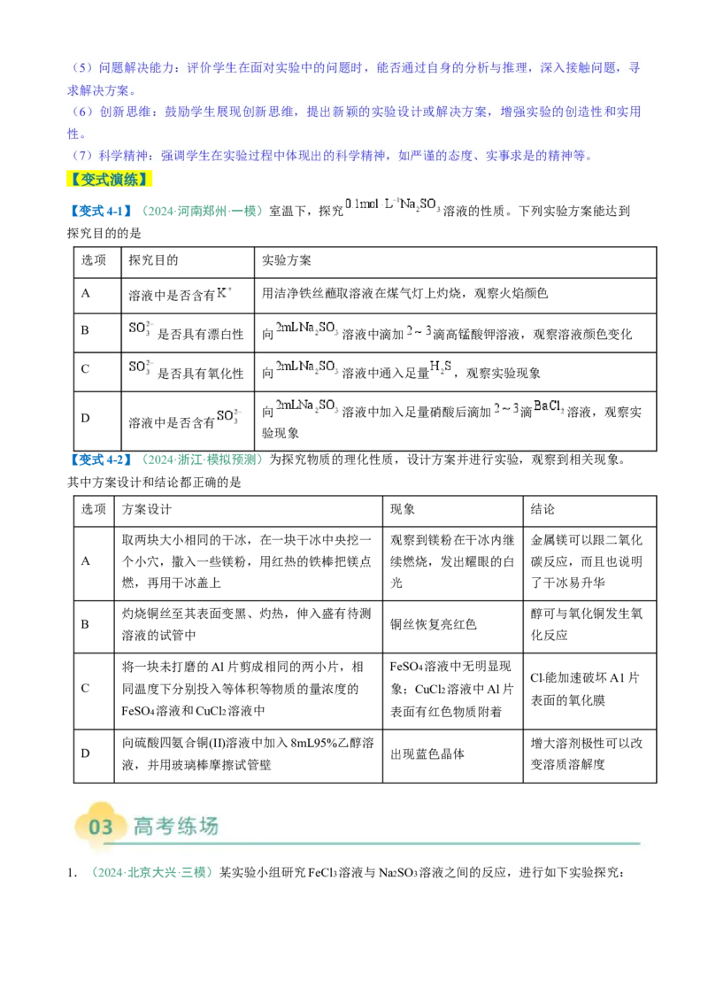 题型11实验方案的设计与评价微型实验（原卷版）_05高考化学_2025年新高考资料_二轮复习_2025年高考化学二轮热点题型归纳与变式演练（新高考通用）340117718