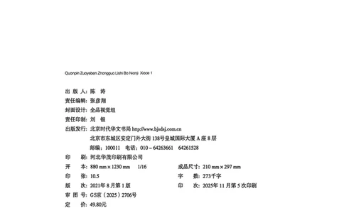 1、2026春全品作业本全国版八下--历史人教--主书_新八下历史_09、课时练+单元测+答案解析