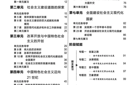 1、2026春全品作业本全国版八下--历史人教--主书_新八下历史_09、课时练+单元测+答案解析