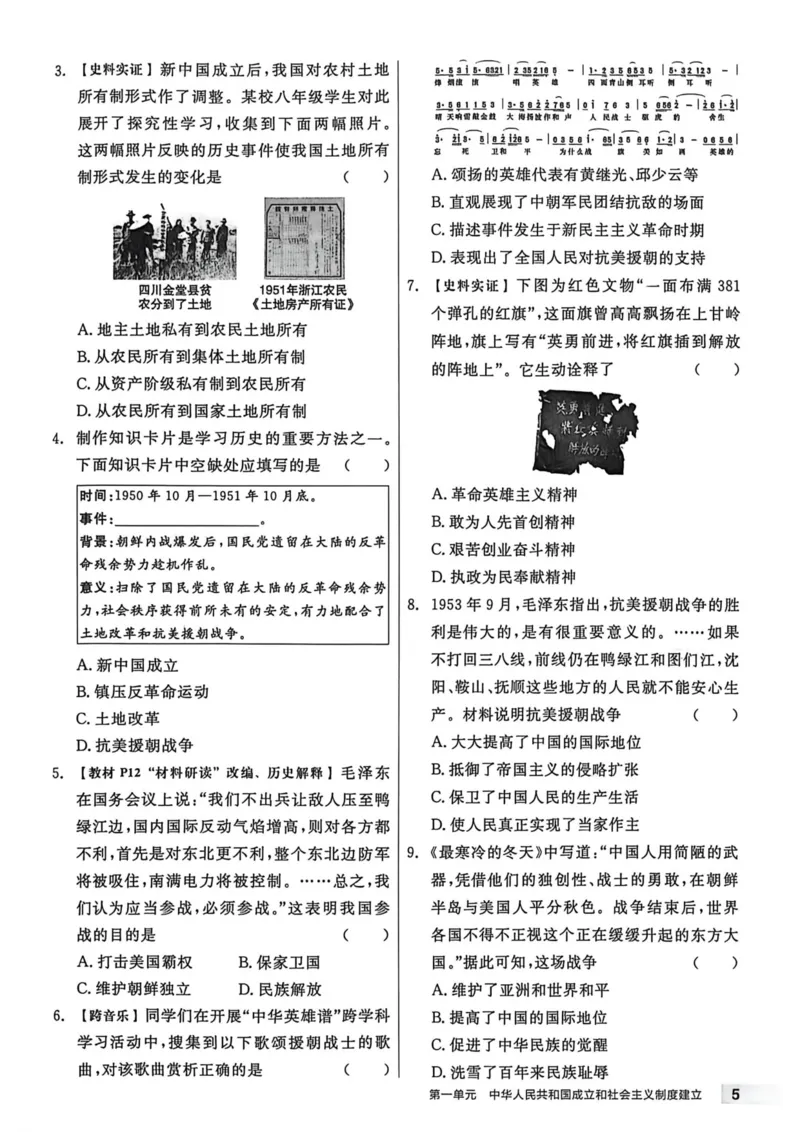 1、2026春全品作业本全国版八下--历史人教--主书_新八下历史_09、课时练+单元测+答案解析