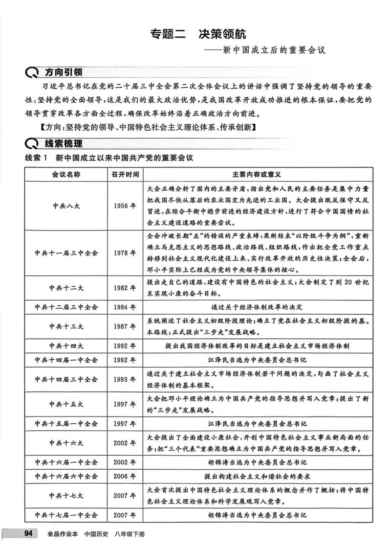 1、2026春全品作业本全国版八下--历史人教--主书_新八下历史_09、课时练+单元测+答案解析