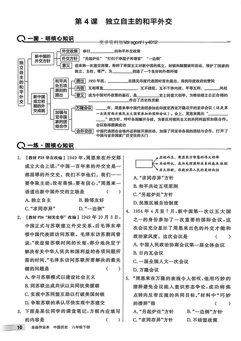 1、2026春全品作业本全国版八下--历史人教--主书_新八下历史_09、课时练+单元测+答案解析