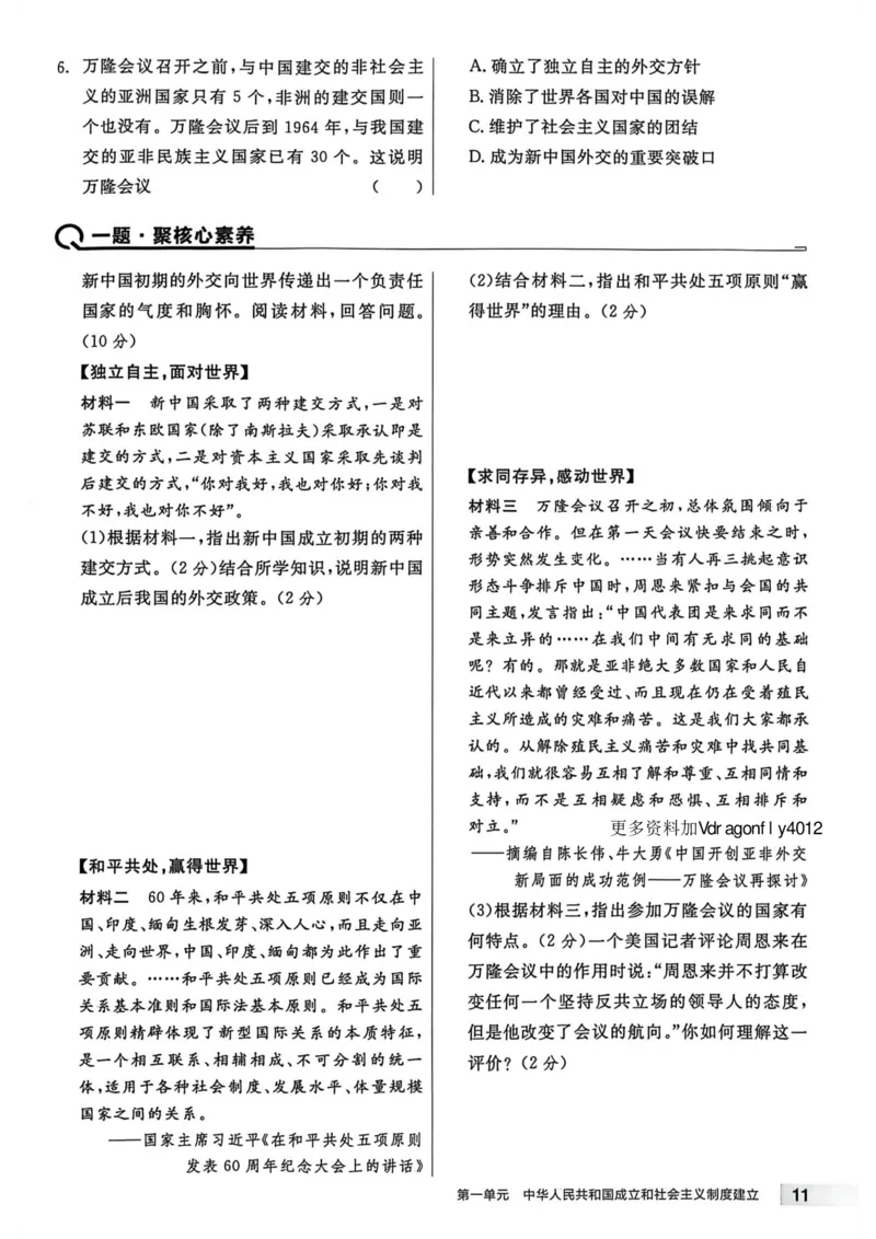 1、2026春全品作业本全国版八下--历史人教--主书_新八下历史_09、课时练+单元测+答案解析
